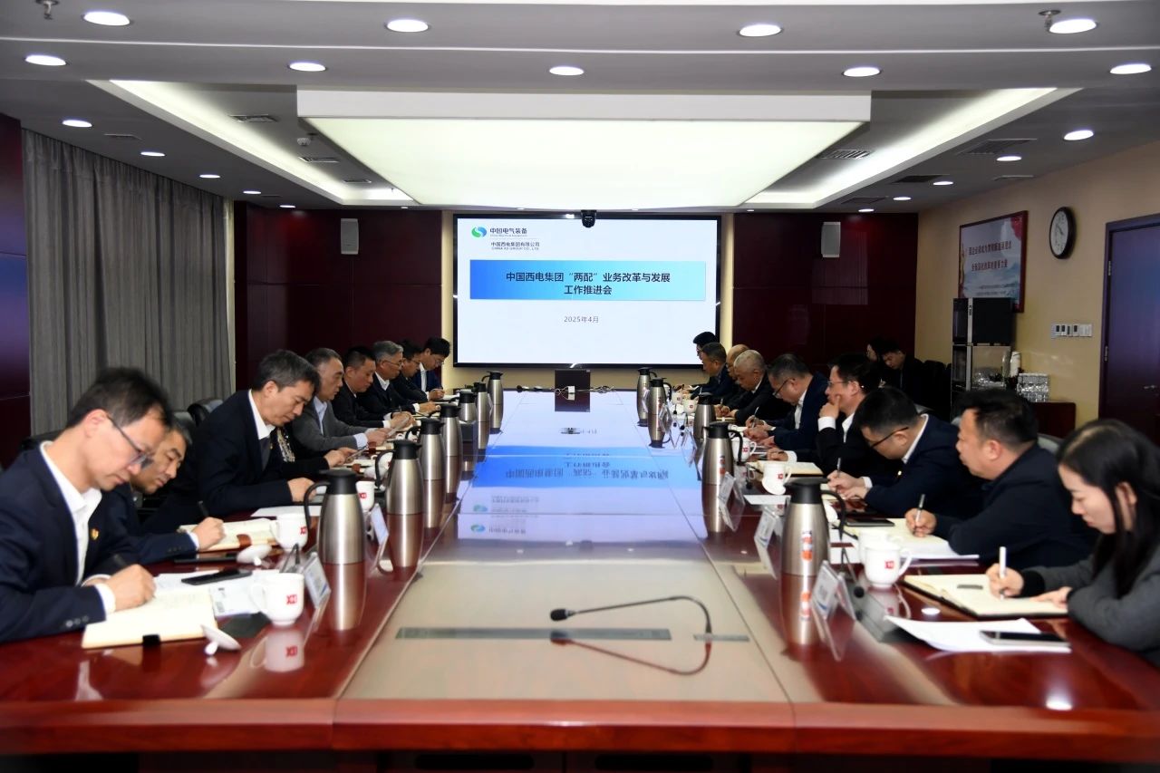 太阳成集团tyc138召开“两配”业务改革与发展工作推进会